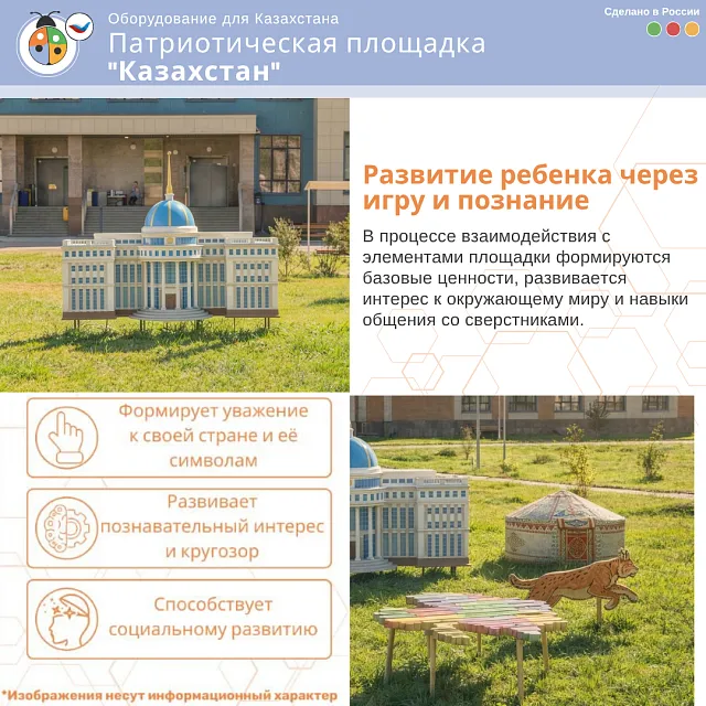 Патриотическая площадка “Казахстан”