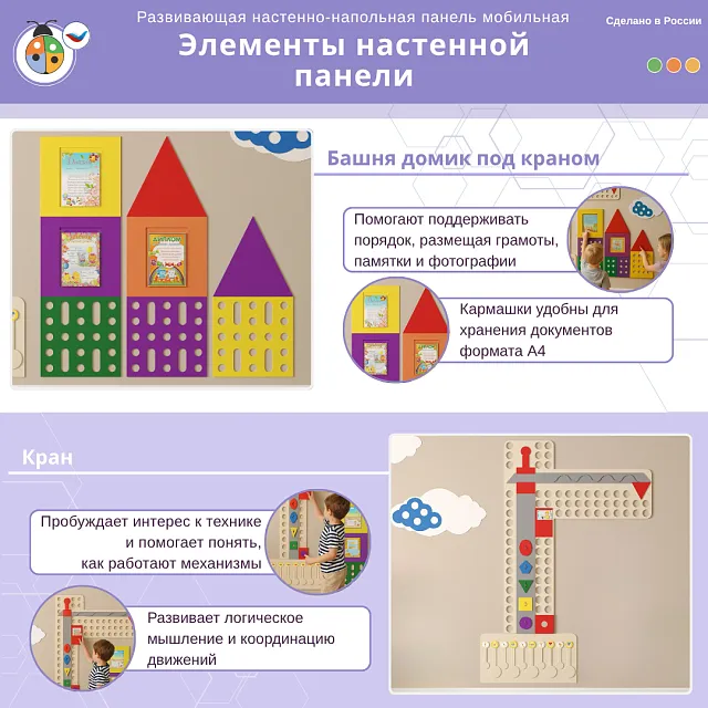 Развивающая настенная панель мобильная "Инженерия и логика" макси, мягкий полимер