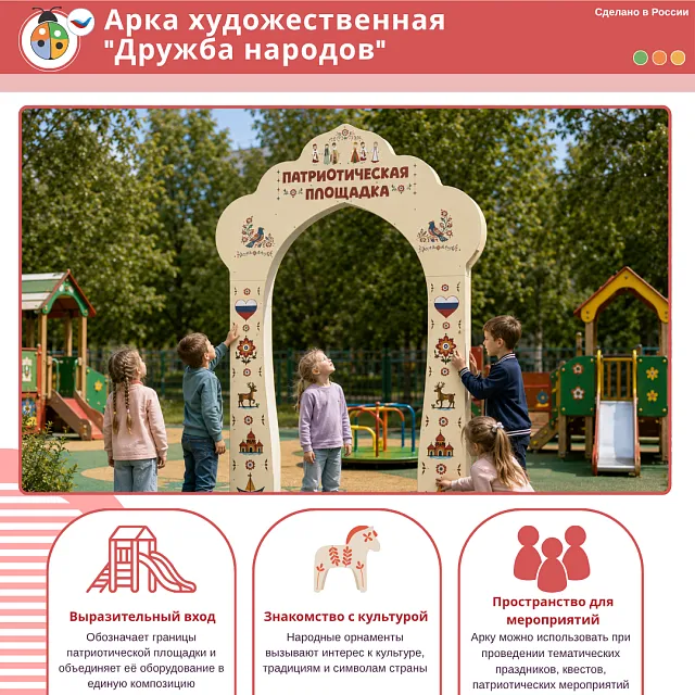 Арка художественная "Дружба народов"