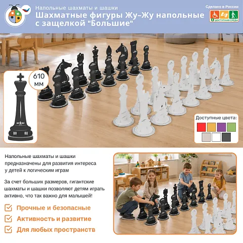 Шахматные фигуры Жу-Жу напольные с защелкой "Большие", король 610 мм (бело-серые) 32 шт