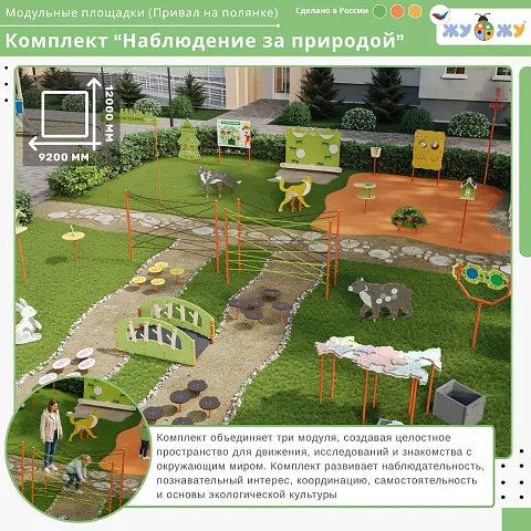 Экоплощадка 3 модуля "Наблюдение за природой"