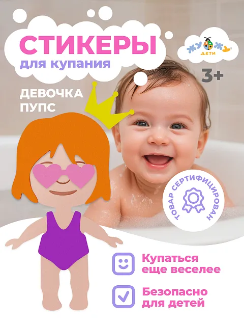 Одевашка "Девочка пупс"