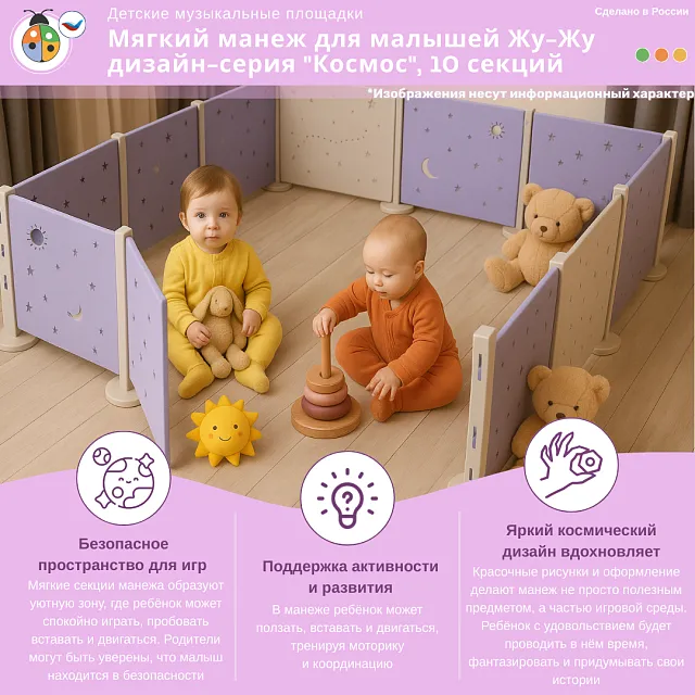 Мягкий манеж для малышей Жу-Жу дизайн-серия "Космос", 10 секций