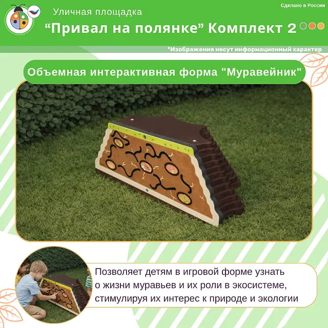 Площадка "Привал на полянке". Комплект 2