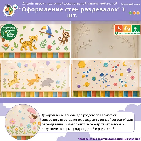 Дизайн-проект настенной декоративной панели "Оформление стен раздевалок" 1 шт.