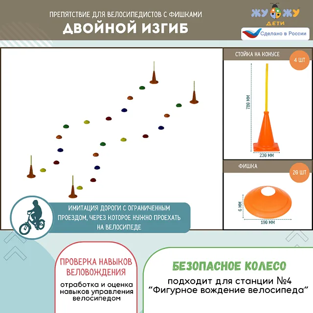 Комплект препятствий "Безопасное колесо" для велосипедистов №3