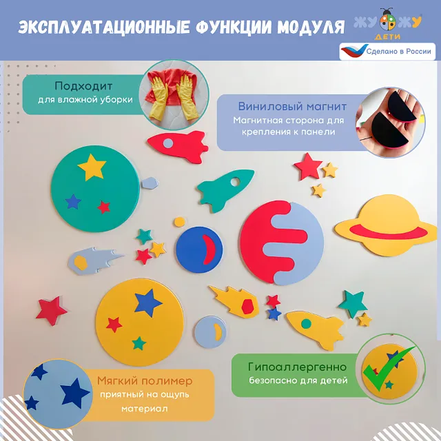 Развивающий модуль к настенной мозаике "Космос"
