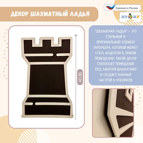 Настенная мягкая панель "Шахматный стиль" - Ладья