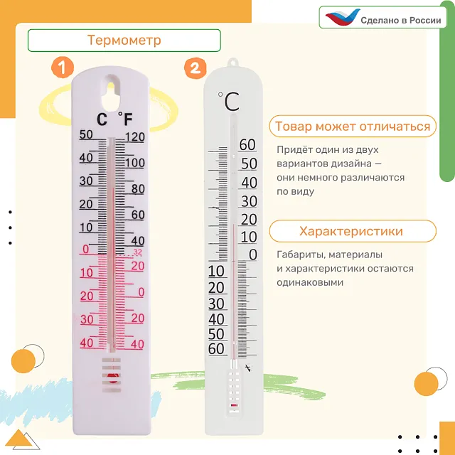 Термометр