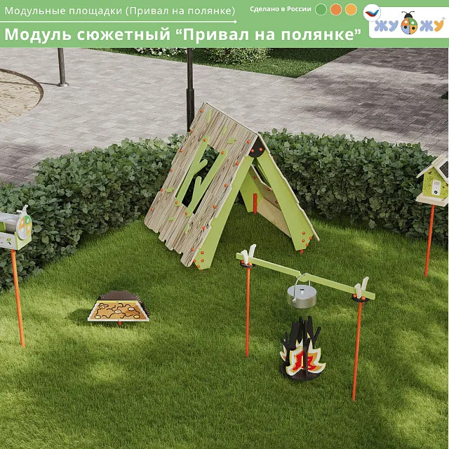 Сюжетный модуль "Привал на полянке"