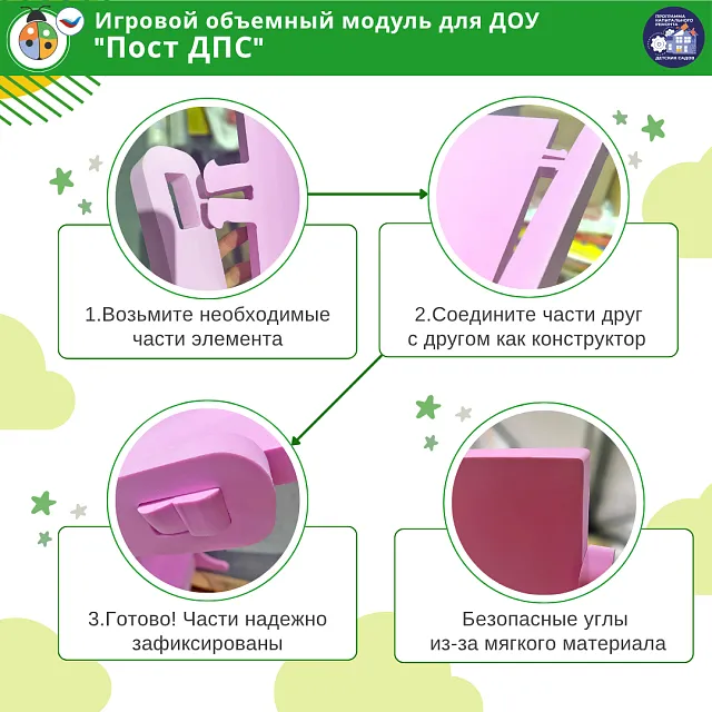 Игровой объемный модуль для ДОУ "Пост ДПС"