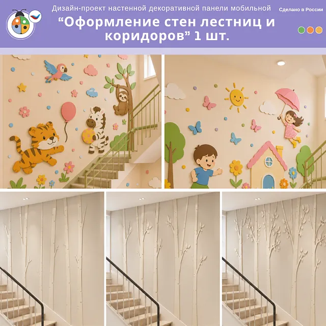 Дизайн-проект настенной декоративной панели "Оформление стен входных групп, холлов и вестибюле" 1 шт.