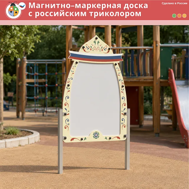 Магнитно-маркерная доска с российский триколором