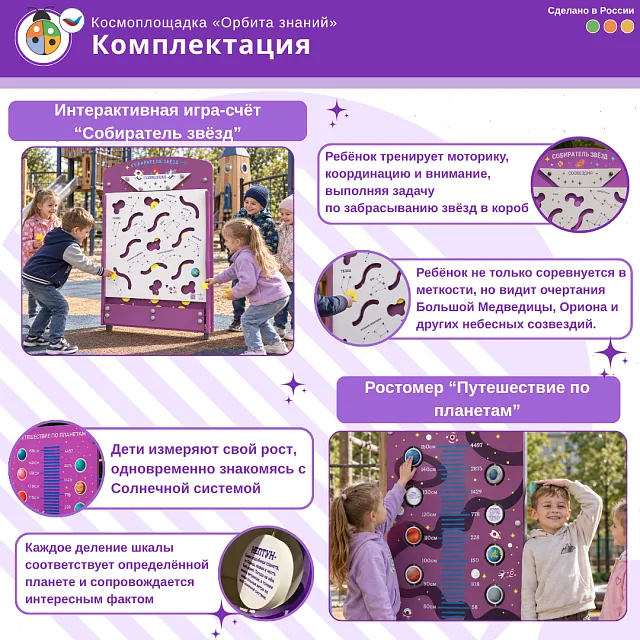 Космоплощадка «Орбита знаний»