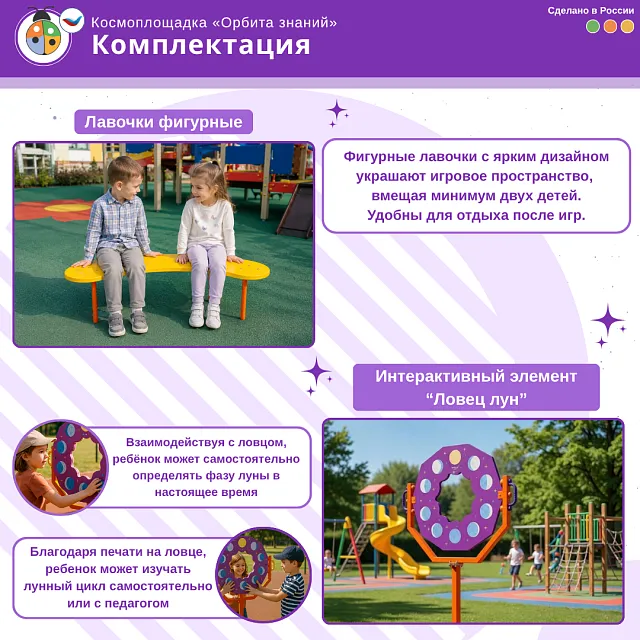 Космоплощадка «Орбита знаний»
