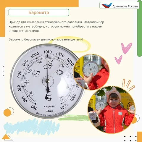 Барометр