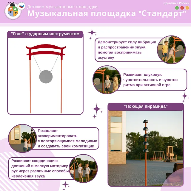 Музыкальная площадка "Стандарт"
