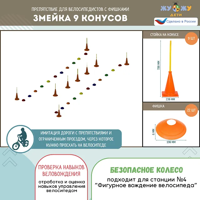 Комплект препятствий "Безопасное колесо" для велосипедистов №3