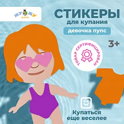 Одевашка "Девочка пупс"