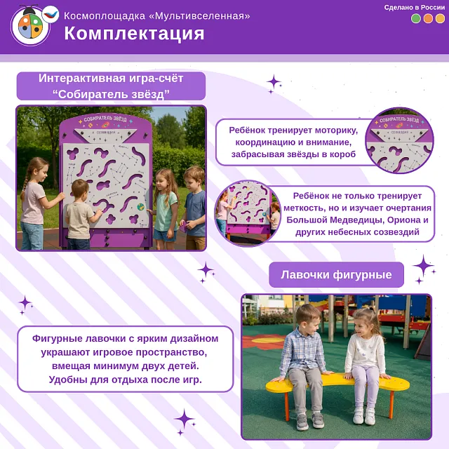 Космоплощадка «Мультивселенная»