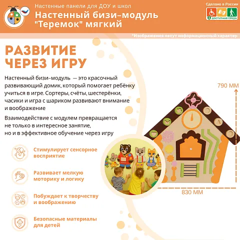 Игровой развивающий Бизиборд "Теремок"