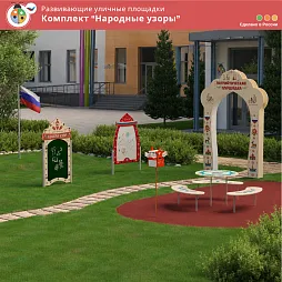 Комплект "Народные узоры"