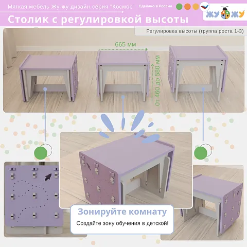 Мягкий столик Жу-Жу с регулировкой высоты, дизайн-серия "Космос"