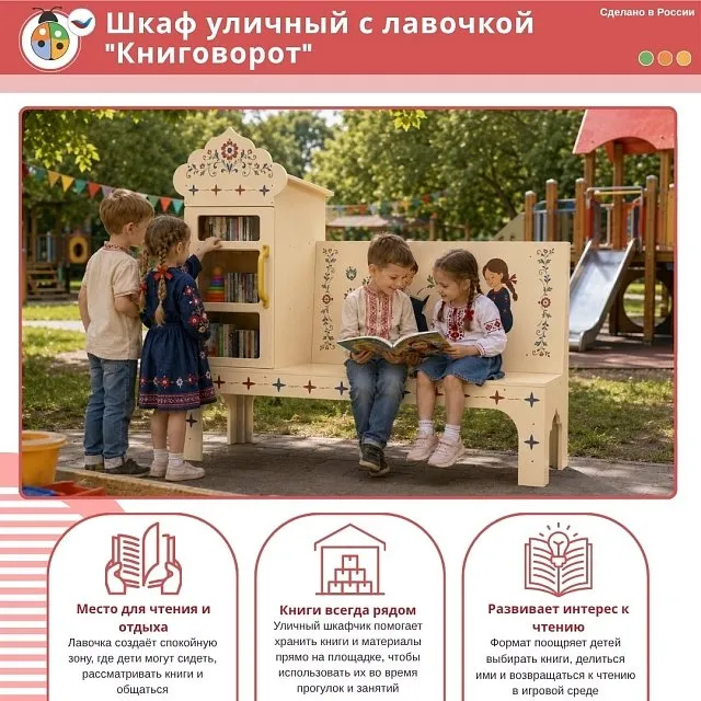 Шкаф уличный с лавочкой "Книговорот"
