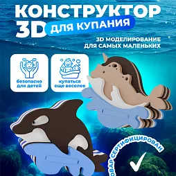 3D конструктор "Китообразные"
