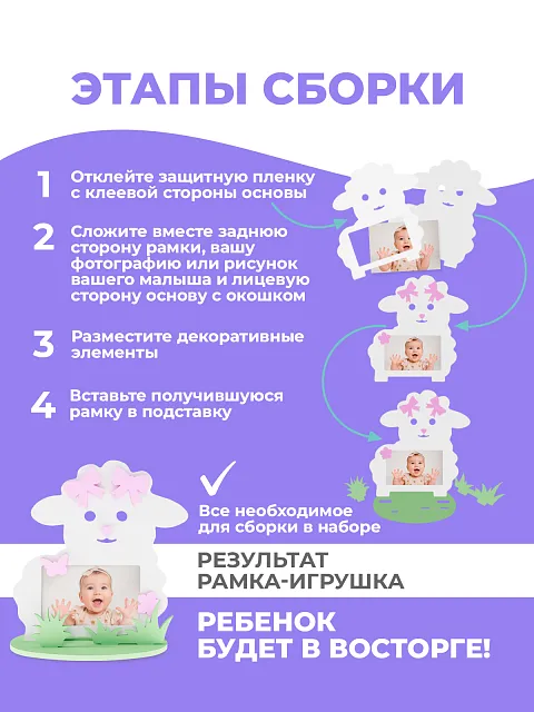 Рамка "Овечка"