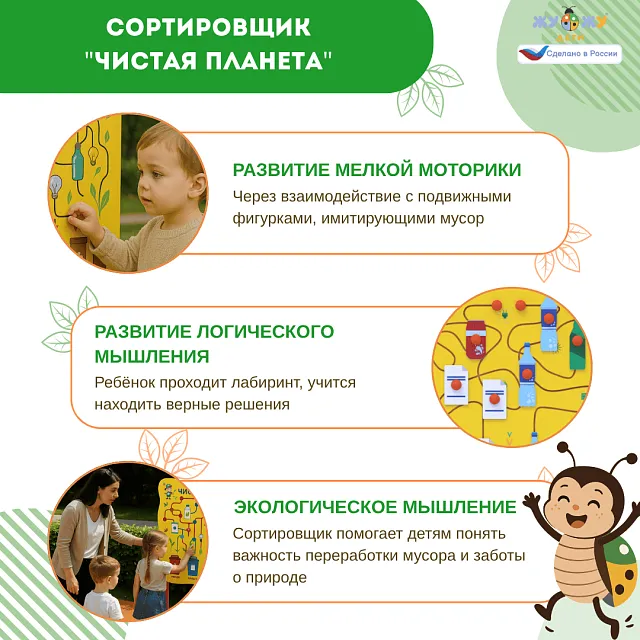 Сортировщик "Чистая планета" NEW