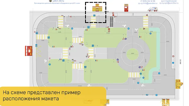 Учебно-игровой макет "Школа" стационарный