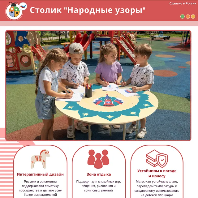 Столик "Народные узоры"