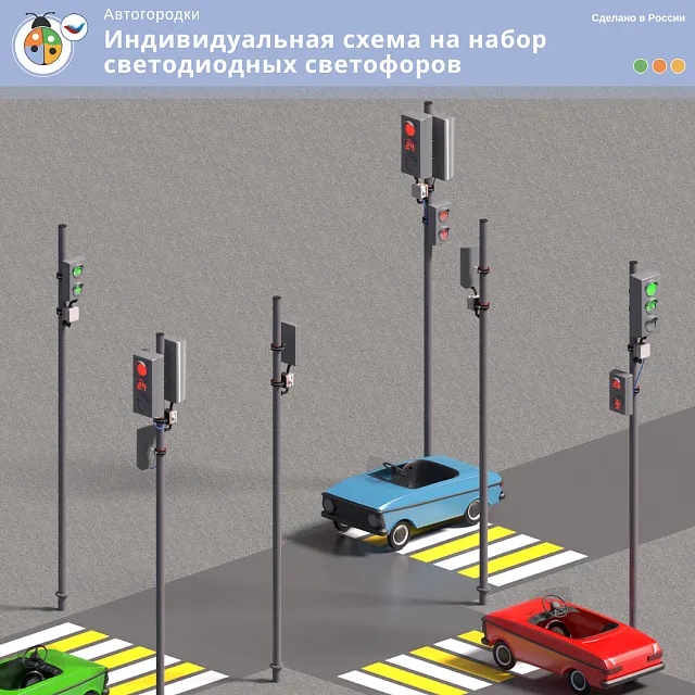 Индивидуальная схема на набор светодиодных светофоров 