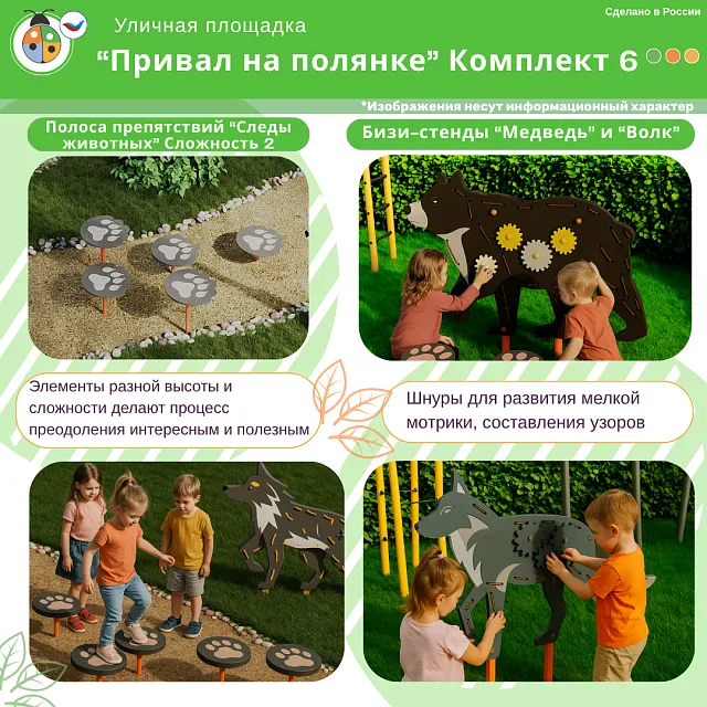 Площадка "Привал на полянке". Комплект 6