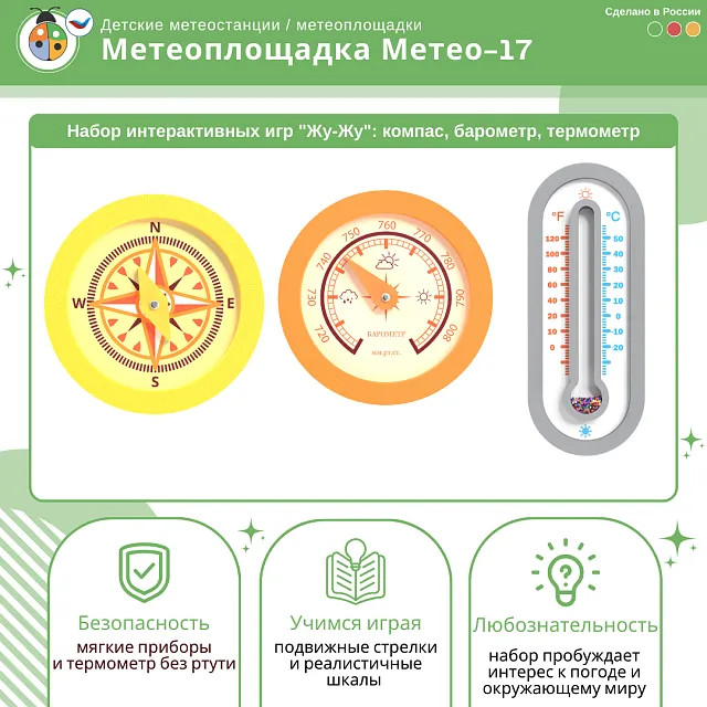 Метеоплощадка Метео-17