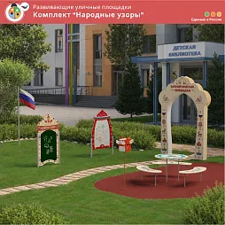Комплект "Народные узоры"