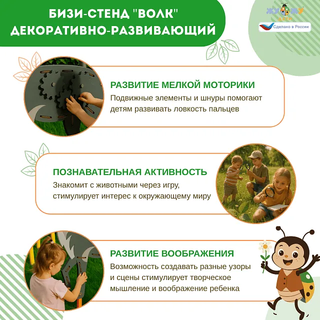 Бизи-стенд "Волк" декоративно-развивающий