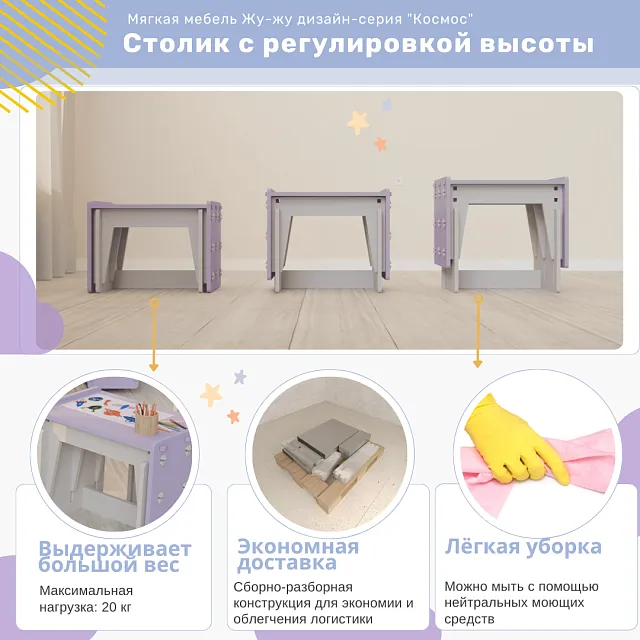 Мягкий столик Жу-Жу с регулировкой высоты, дизайн-серия "Космос"