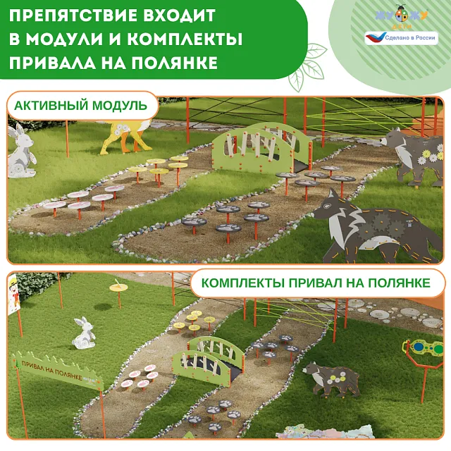 Полоса препятствий детская "Следы животных - Лиса", сложность 1