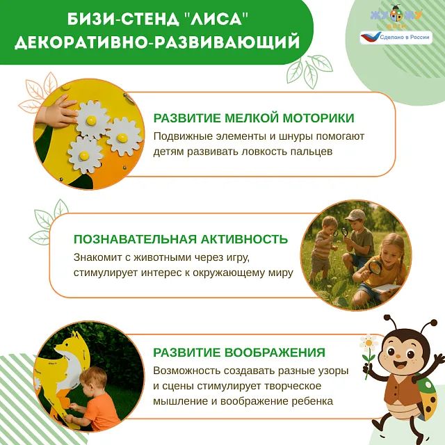 Бизи-стенд "Лиса" декоративно-развивающий