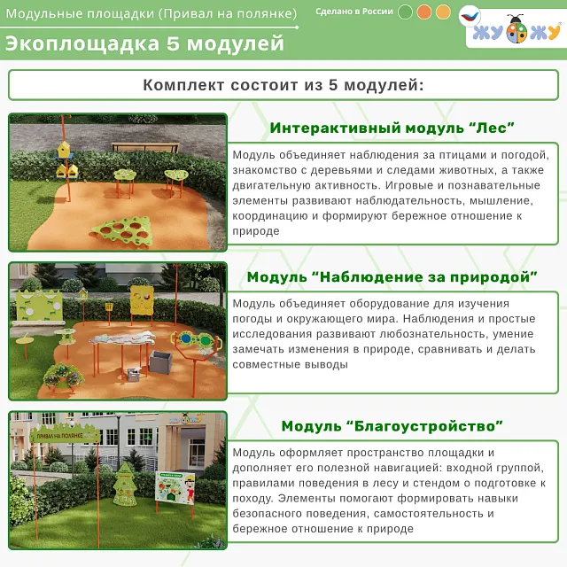 Экоплощадка 5 модулей