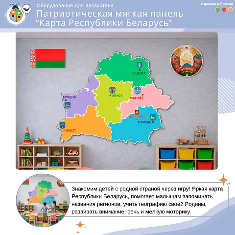 Патриотическая мягкая панель "Карта Республики Беларусь"