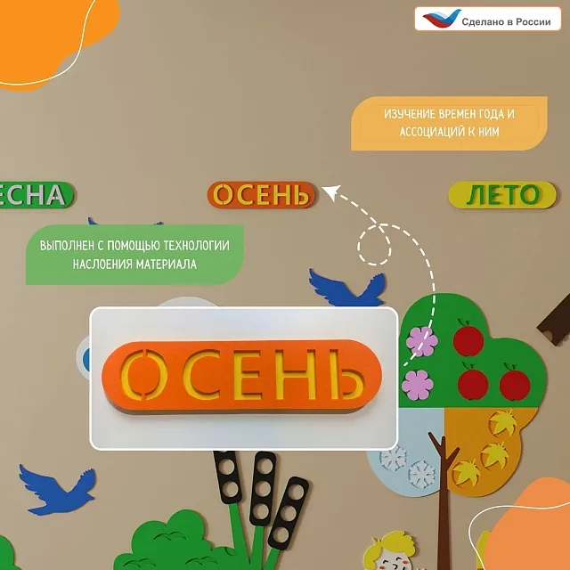 Элемент настенной панели табличка "Осень", мягкий полимер