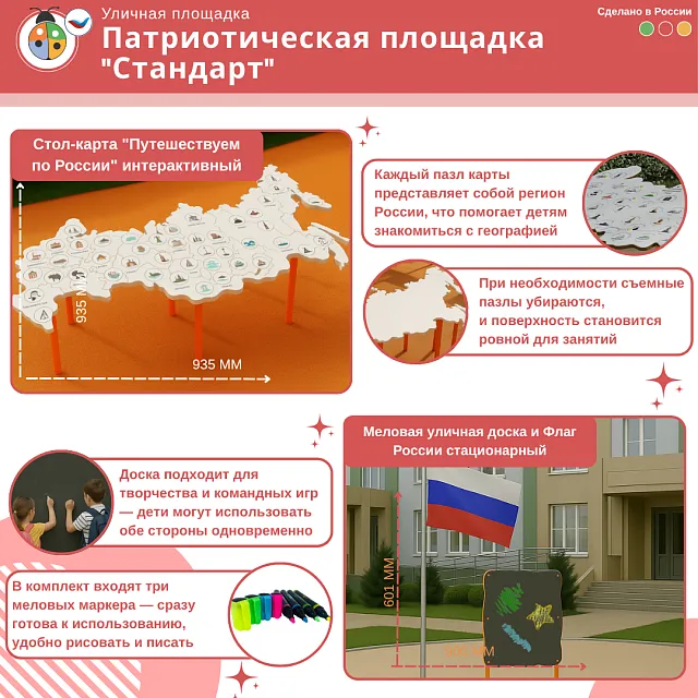 Патриотическая площадка "Стандарт"