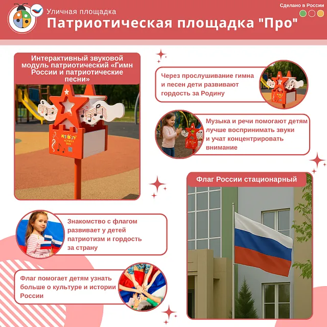 Патриотическая площадка "Про"