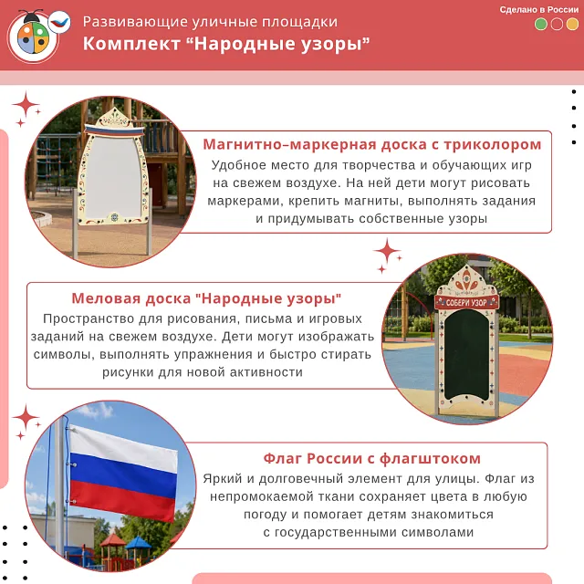 Комплект "Народные узоры"