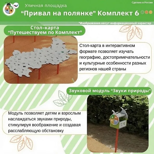 Площадка "Привал на полянке". Комплект 6