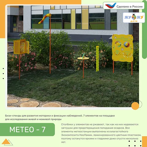 Метеоплощадка Метео-7 "Про лайт"