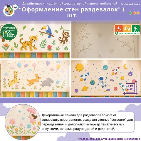 Дизайн-проект настенной декоративной панели "Оформление стен раздевалок" 1 шт.